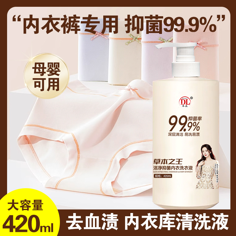 内衣洗衣液去血渍内裤清洗净男士内裤专用清洗液内衣洗衣液小样