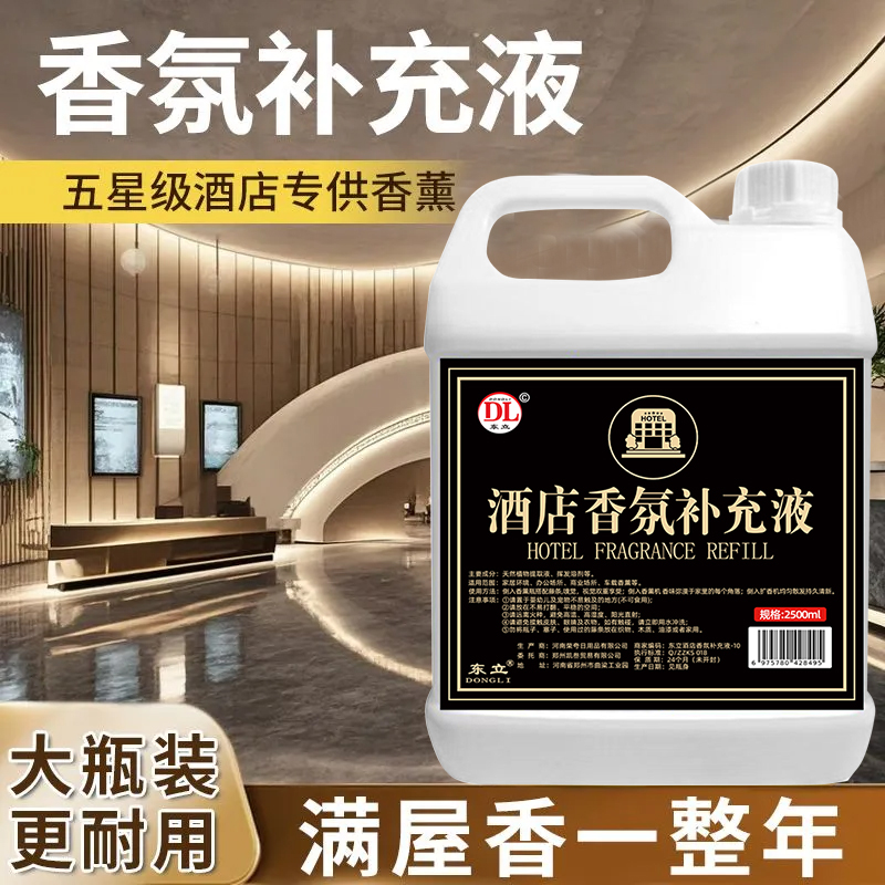 希尔顿五星级酒店香薰精油卧室内持久家用高级专用房间香水补充液