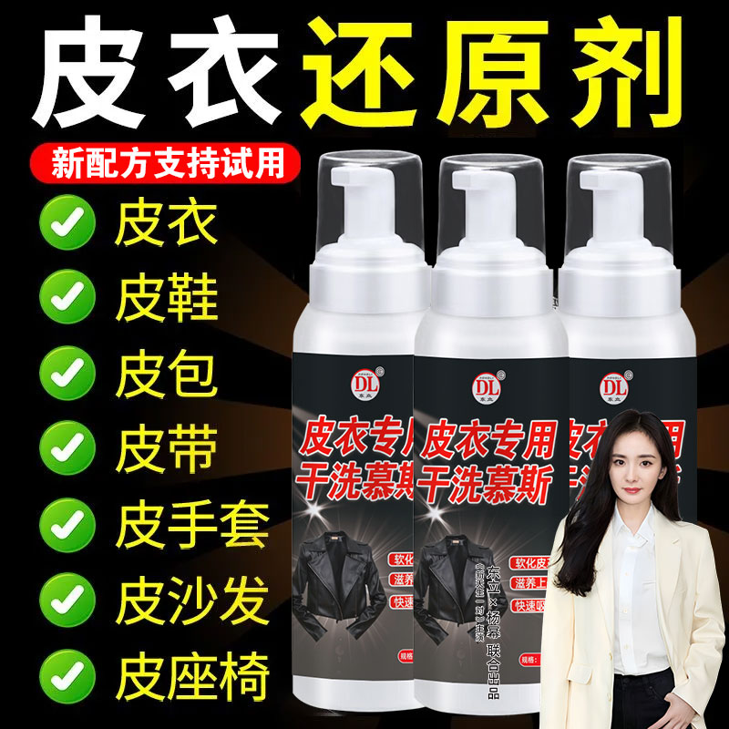 皮衣干洗泡沫清洁剂免洗皮革皮包染色去除剂皮质强力去污保养