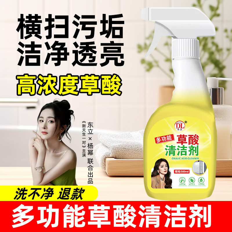 草酸高浓度清洁剂强力去黄除尿垢