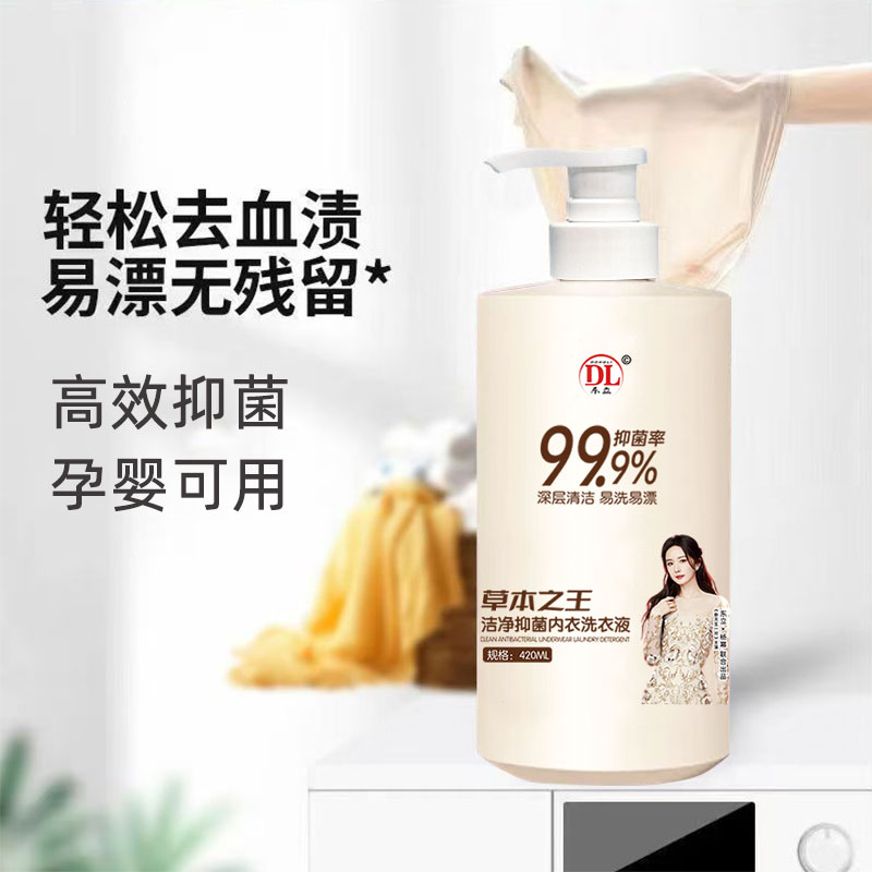 内衣洗专用洗衣液孕妇内衣除菌液内衣清洗液专用女士抑菌去血渍