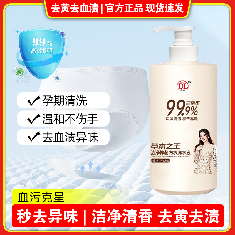 内衣洗衣液专用女士抗霉菌抑菌杀菌温和去血渍孕妇内裤清洗液正品