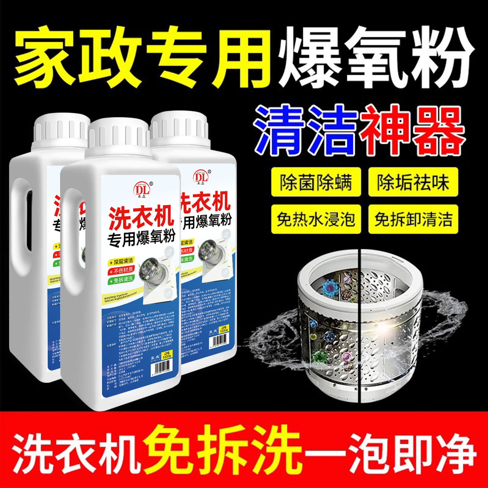 洗衣机爆氧粉强力除垢抑菌清洁剂波轮滚筒洗衣机专用清洗污渍除螨