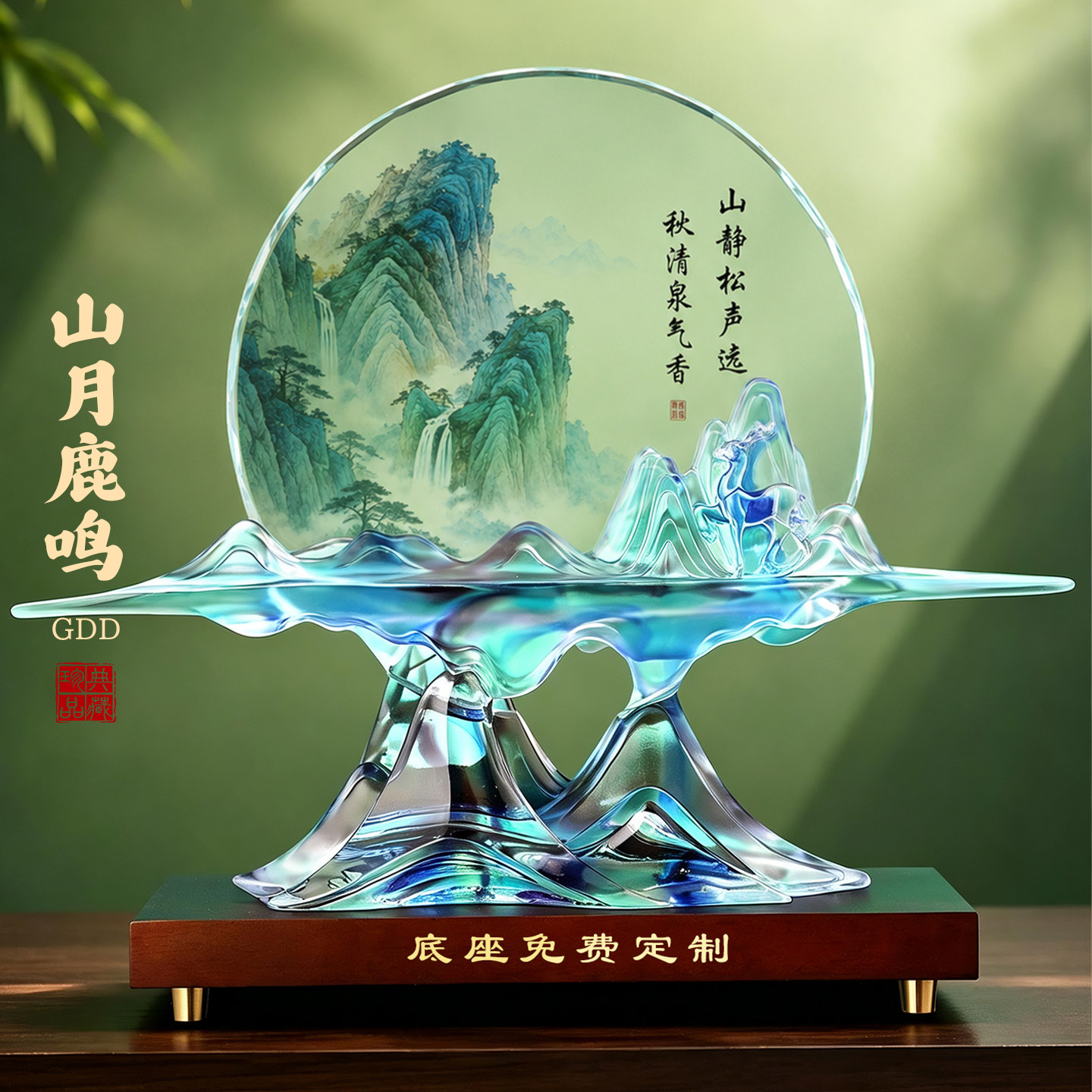 水晶可定制琉璃山水实木底座摆件图片