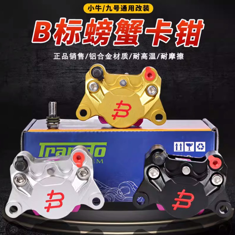B标小螃蟹卡钳电摩改装后碟刹车小牛N1s U+B九号N/E 非国产布雷博