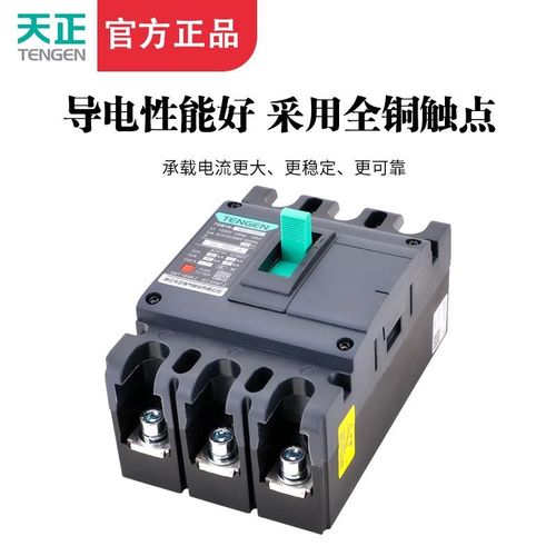 TENGEN天正 TGM1N-320L/3300 320A塑壳断路器300A 315A空气开关3P