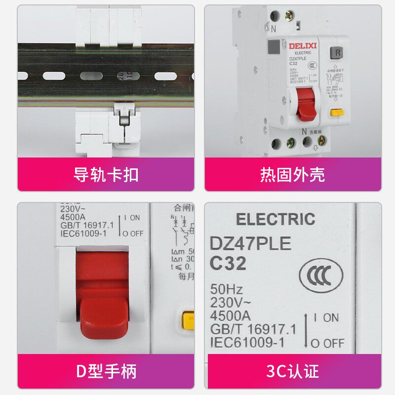 德力西 DZ47PLE C 1P+N 10 16 20 25 32A 漏电保护断路器双进双出