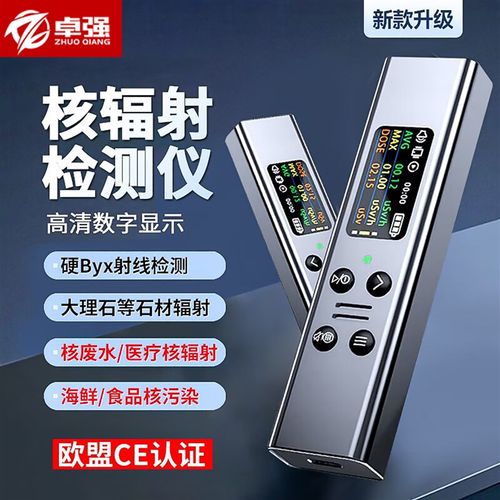 核辐射检测仪食品核废水污染放射性测试盖革计数器个人剂量报警仪