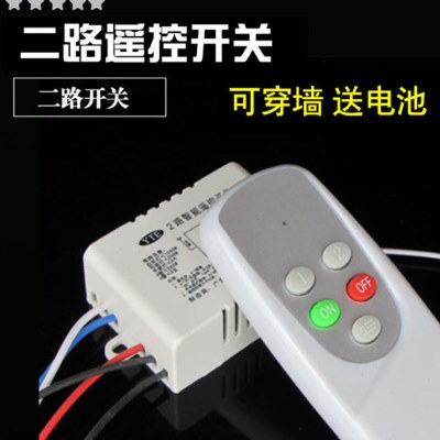两路遥控开关 220V二路遥控开关2路数码遥控开关灯具两路遥控开关
