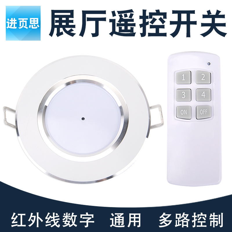 红外线数字展厅开关多路控制白灰色遥控器智能家商用灯具灯饰店铺