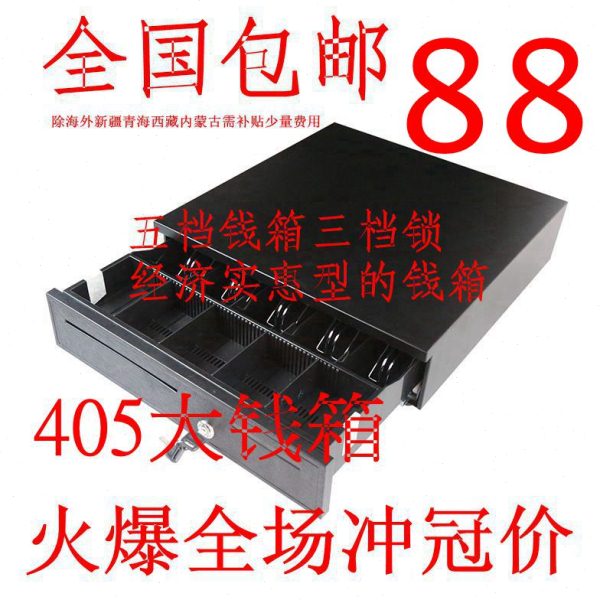 405五格三档带锁大钱箱收银箱超市POS收款机钱柜收钱盒可独立包邮
