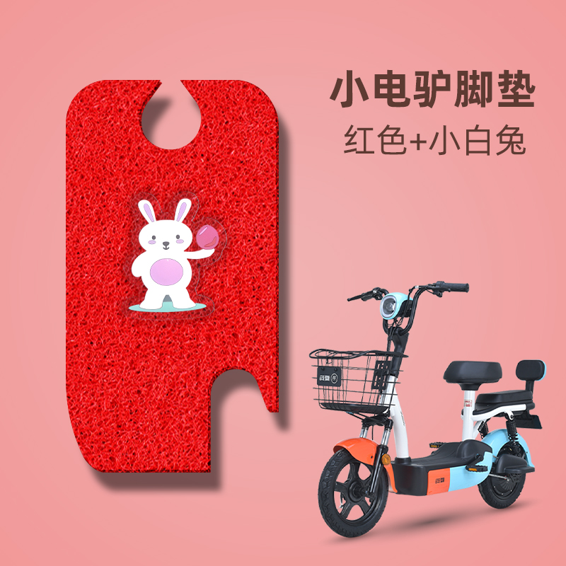 爱玛电动车脚垫小电驴D220TZA-4812乐活版TDT1152Z防水原装脚踏垫