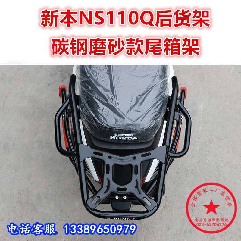 适用于新大洲本田NS110Q后货架 SDH110T-8D尾箱架尾翼碳钢改装件