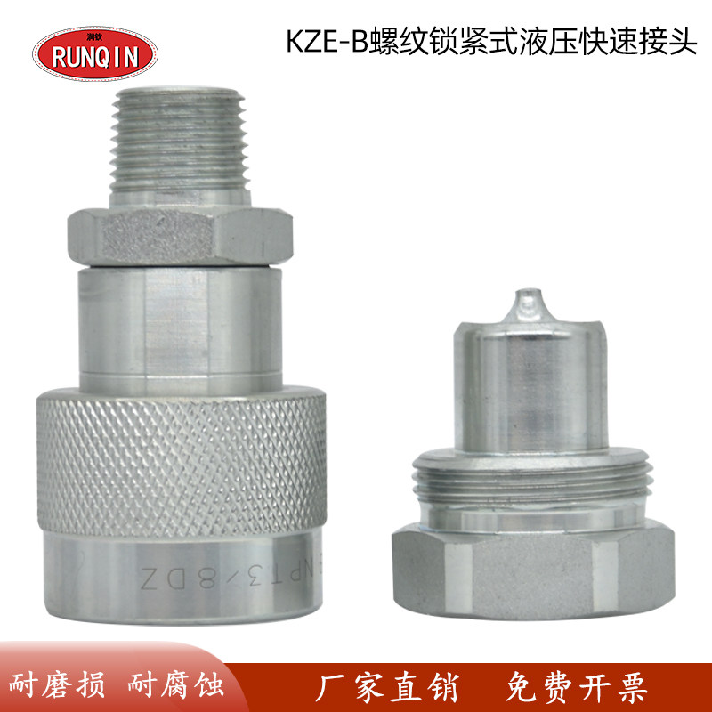 KZE-B螺纹锁紧式液压快速接头液压扳手千斤顶超高压油管快速接头