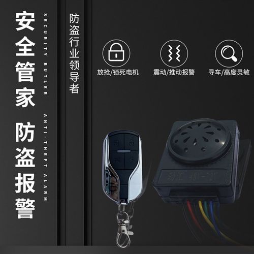 电动车电瓶车防盗器防盗锁报警器48V60V72通用遥控钥匙启动锁电机