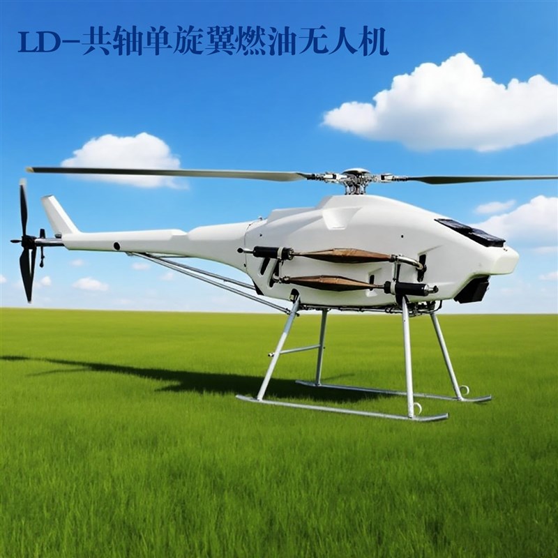 大型载重运输燃油无人机农用植保消防吊运无人机静态展示无人飞机