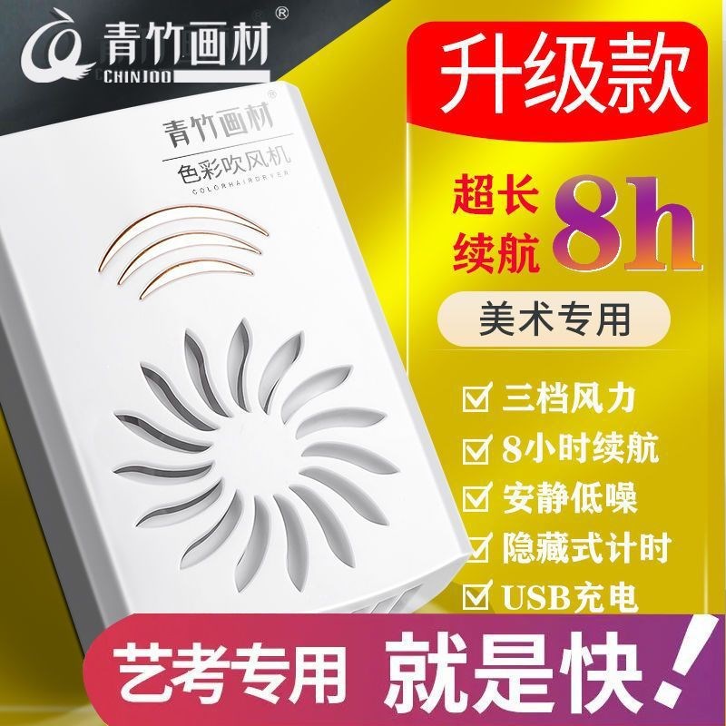 青竹吹风机联考h美术生色彩水粉水彩颜料无线速风干器吹画机烘干