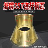 13T冲床连23 配件J瓦 轴锻0铜 0235T12杆曲 浙锻4011二上铜套冲床