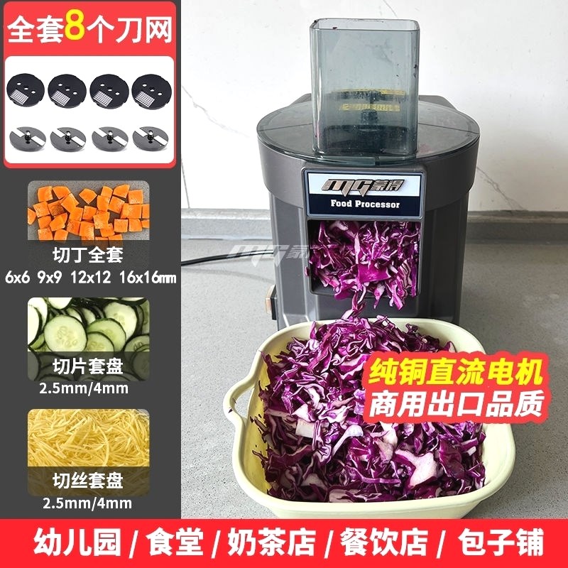 蒙得切菜机商用餐饮店切丝u机小型全自动土豆切片萝卜切丁机电动