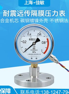 0MPa Z-10N单 远传 耐震压力表YD膜25T远传N法兰压力表膜隔1隔