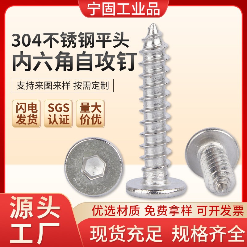 304不锈钢CAi平头内六角自攻钉平头内六角螺丝薄头自攻螺丝M2M6