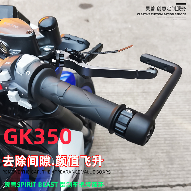 升仕GK350摩托车把手环护弓后视镜间隙M套护手环装饰套改装配件