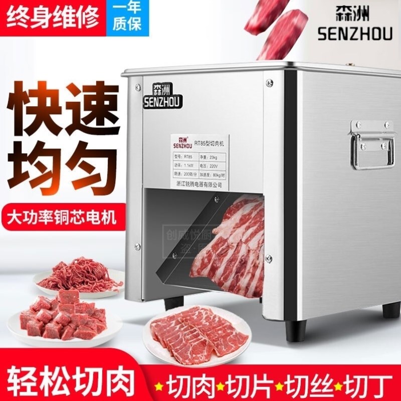 森洲切肉机商用全自动切片机家用电动切条切丝切丁T机不锈钢切菜
