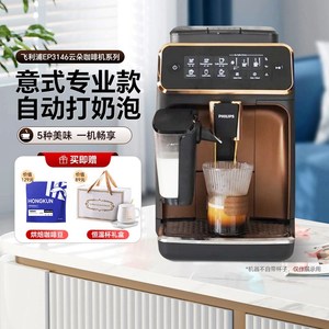飞利浦咖b啡机意式美式家用办公室全自动现磨EP1221/3341/3146浓