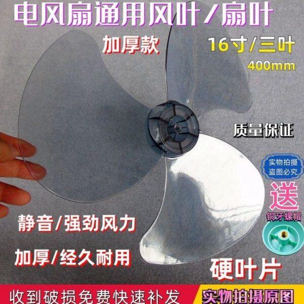 扇叶片mm落地风扇扇叶通用风壁扇16寸台扇3叶0叶电风扇配件叶子40