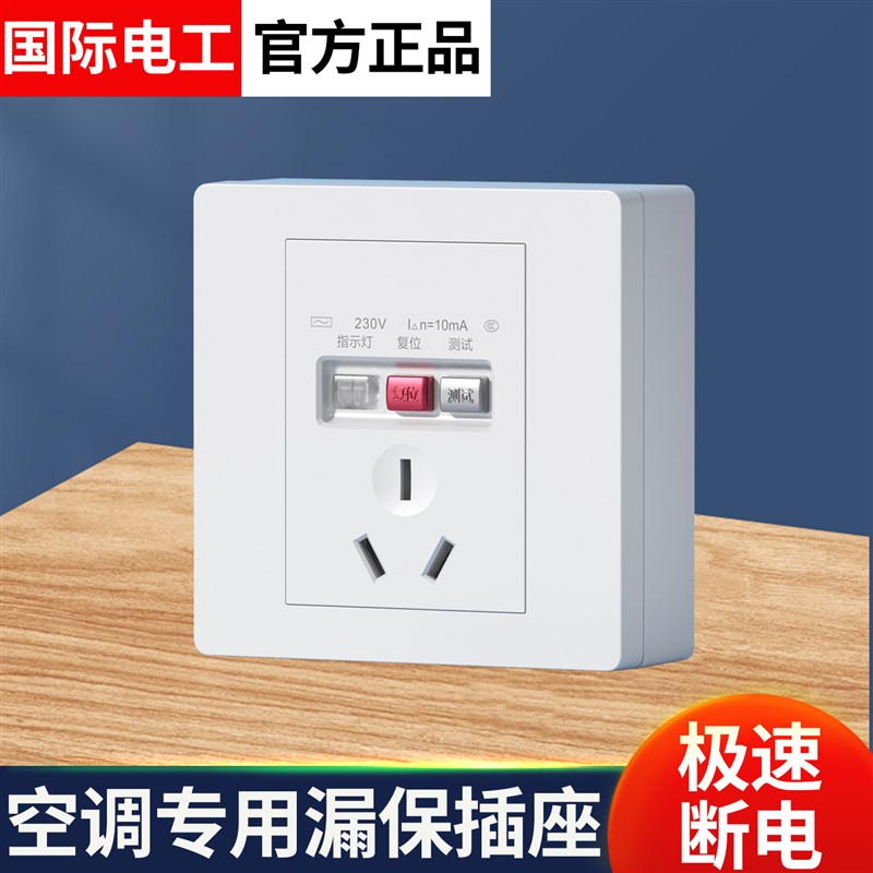 带防漏电保护器的插座空q调16安专用16a电热水器86型明装开关面板
