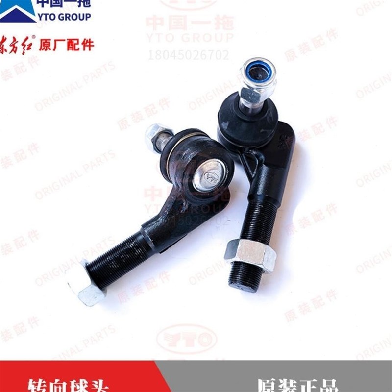 东方红拖拉机404/454/5w04/554转向球头/东方红拖拉机原厂配