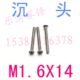 沉K不锈钢. 1螺丝1 1.4头头6m M616沉30 18x1.4m4 14螺钉MM1 千