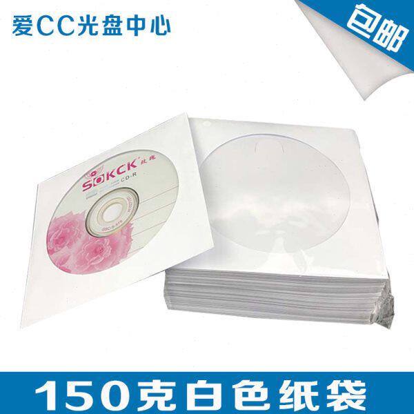 个/P优光盘DVD光盘纸袋光盘/CD克0150 包装袋纸袋P10包厚 质 袋子
