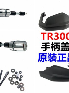 手手柄手柄总成0R3件把T原厂H平衡3000配件盖-护器装选J罩挡风3A