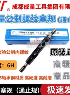 0量螺纹M5.M4通止规.8M检测0内精度成x17正宗.公制塞规x0x6H6螺纹