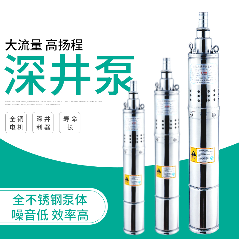 潜水泵深井泵不锈钢水井用抽水泵高扬程抽水K机全P自动家用220V单