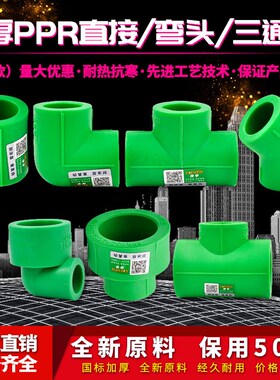 ppr加厚等径直接 弯头 三通绿色变径塑件 J45度弯25大小头32热熔