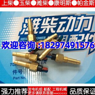 10温马塞潍柴原厂力温36水配件潍柴发动机 感应PW水3传感器
