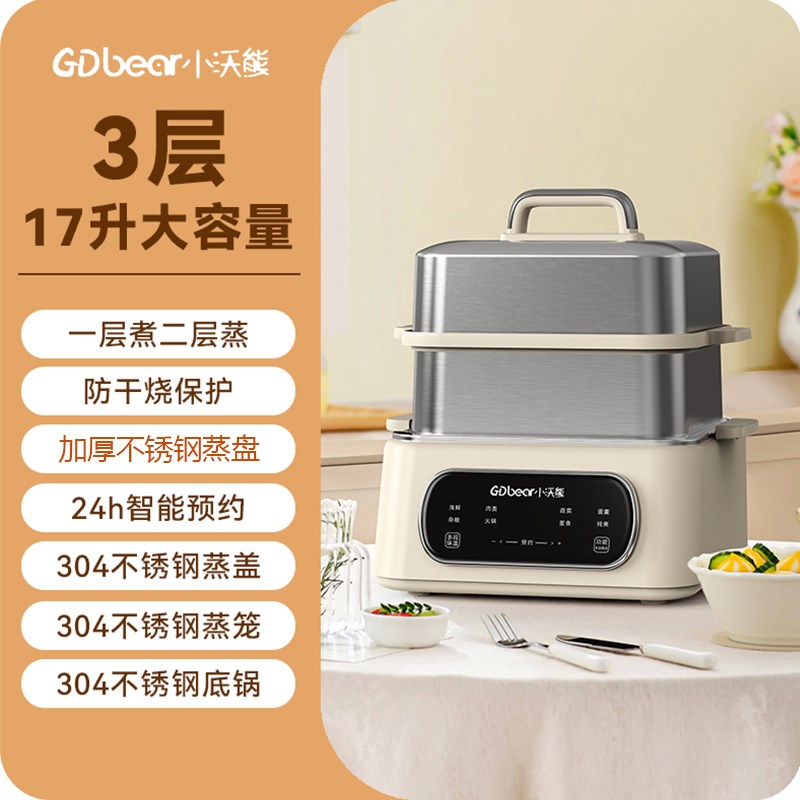 德国进口电蒸锅炖l蒸煮一体小型电蒸箱家用三层多功能多层早餐机