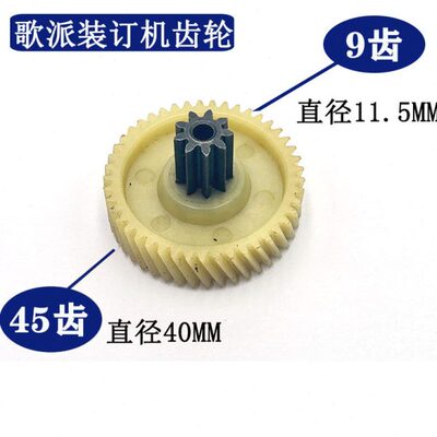 歌 歌G齿条派 50轮子GE-50支架A 10侧 P70派板 齿轮装订机68齿轮