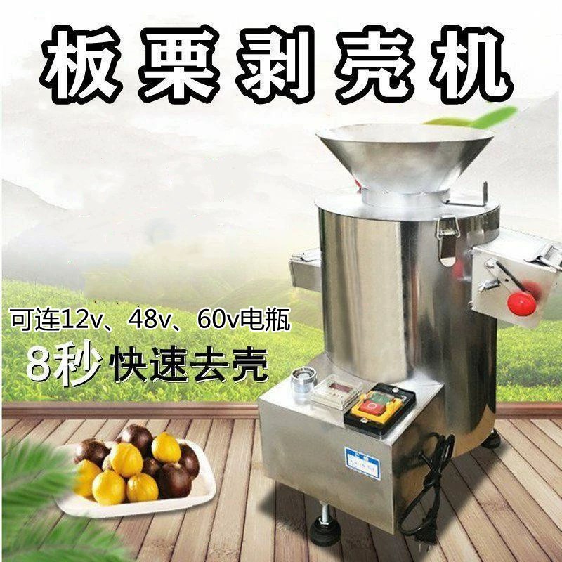 板栗剥壳机去皮机全自动商用摆摊神器电动锥N栗子扒皮机栗子剥仁