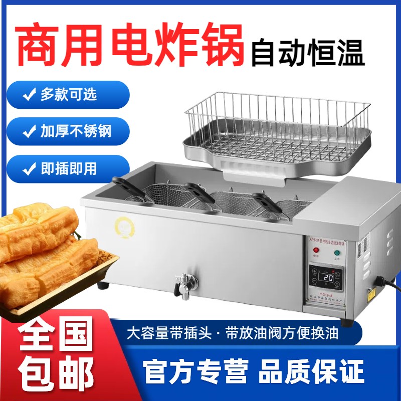 商用电热油炸锅i炸油条专用锅炸鸡炸薯条专用炸锅自动恒温大容量