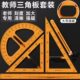 直尺教具专用教具套装 圆规三角板教师三角尺教学用量角器多功能大