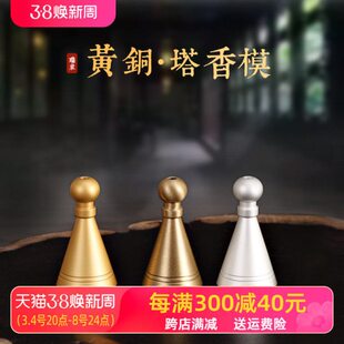 香象模模炉塔香 铲工具香道香塔香制作锥用品香模具香勺粉黄铜瑞