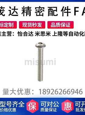 替代米思米 SBCB2/2.5/3/4/5/6-3/4/5/6/8/10/1U2 内六角圆头螺栓