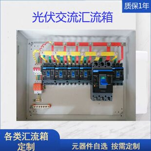 发流v/流网柜38太阳能发电伏流箱 汇电防雷光220并0无箱开关汇交