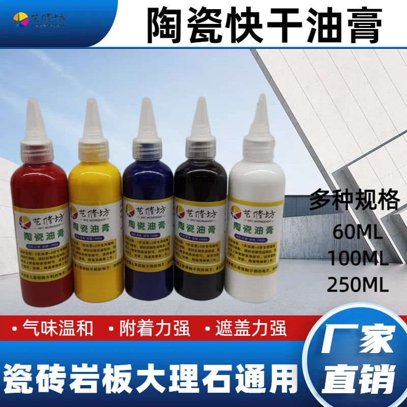 进口瓷砖快干修补油膏陶瓷u岩板大理石修复调色填缝油漆上色瓷釉