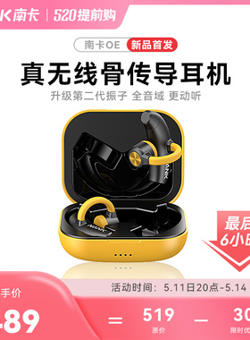 【最后6小时】南卡OE真无线骨传导耳机运动跑步音乐UTWS蓝牙5.3