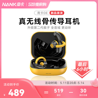 【最后6小时】南卡OE真无线骨传导耳机运动跑步音乐UTWS蓝牙5.3