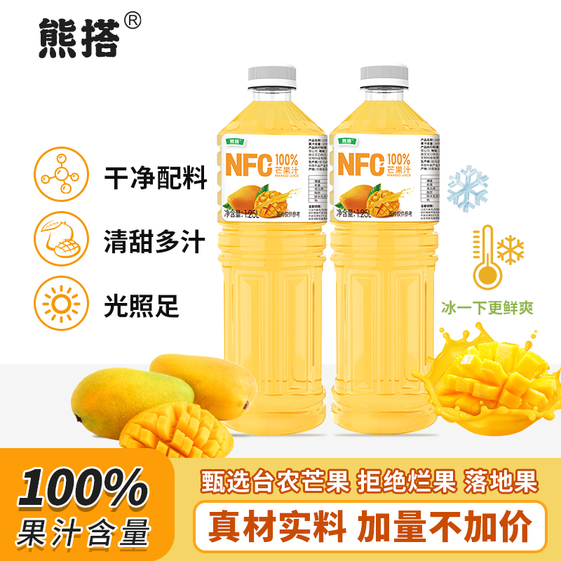 100%芒果汁NFC果汁1.25L*2瓶